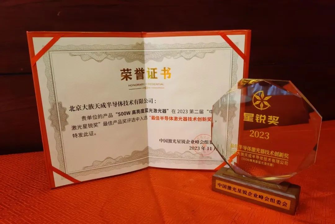 【喜報】天成500W高亮度藍(lán)光激光器榮獲“中國激光星銳最佳半導(dǎo)體激光器技術(shù)創(chuàng)新獎”